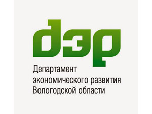 Департамент экономического развития Вологодской области