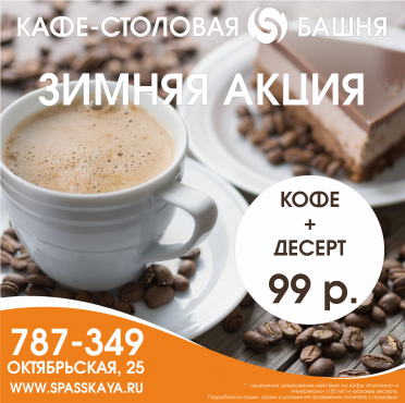 Кофе + десерт всего за 99 рублей